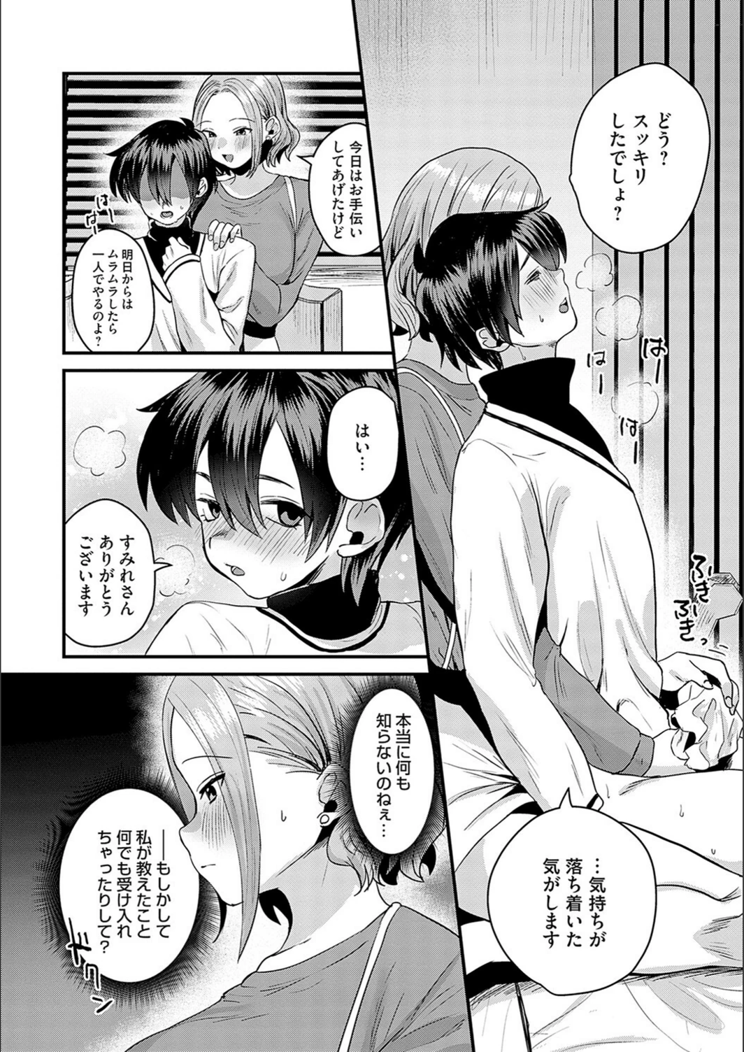 試し読み 8枚目