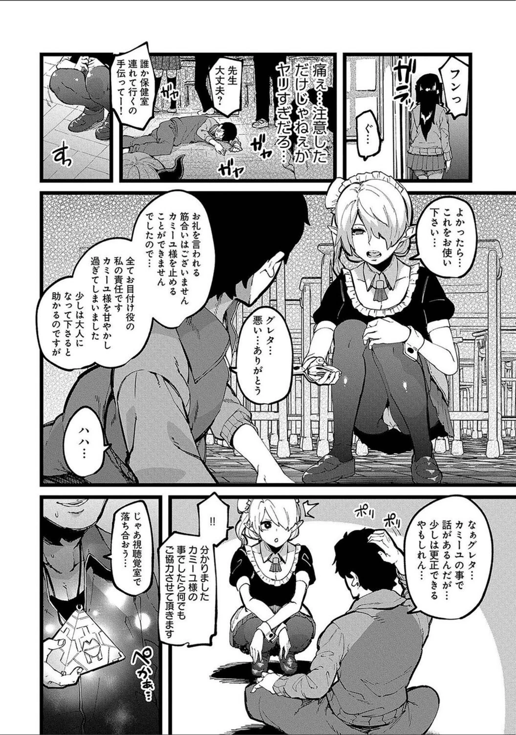 試し読み 6枚目