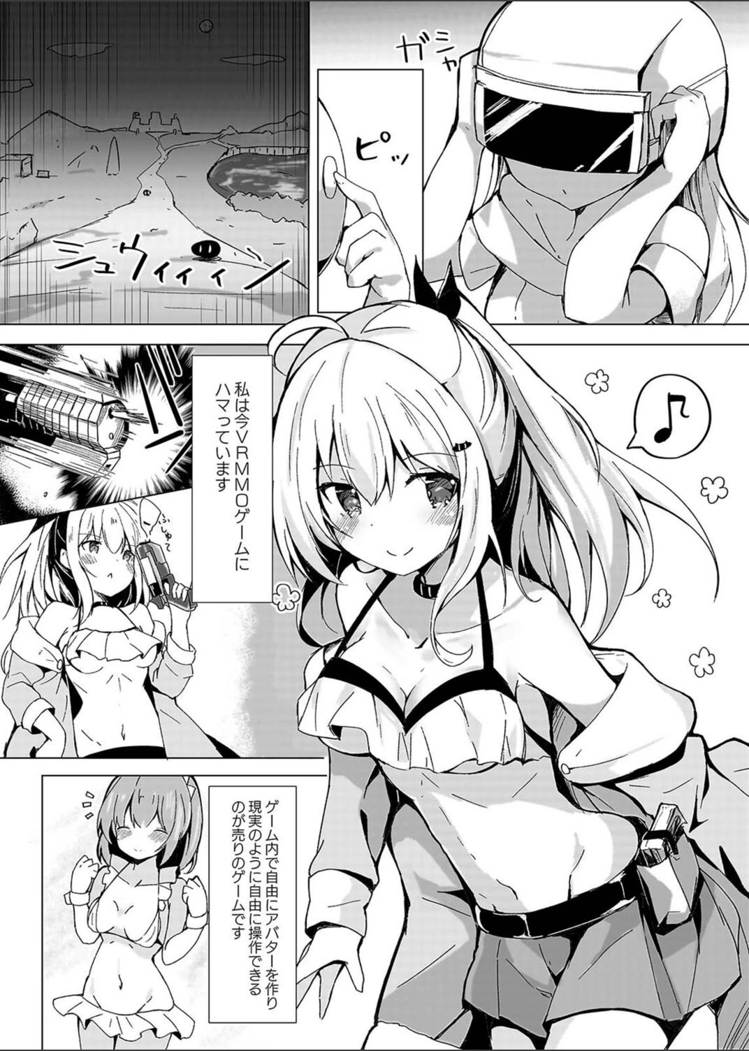 試し読み 3枚目