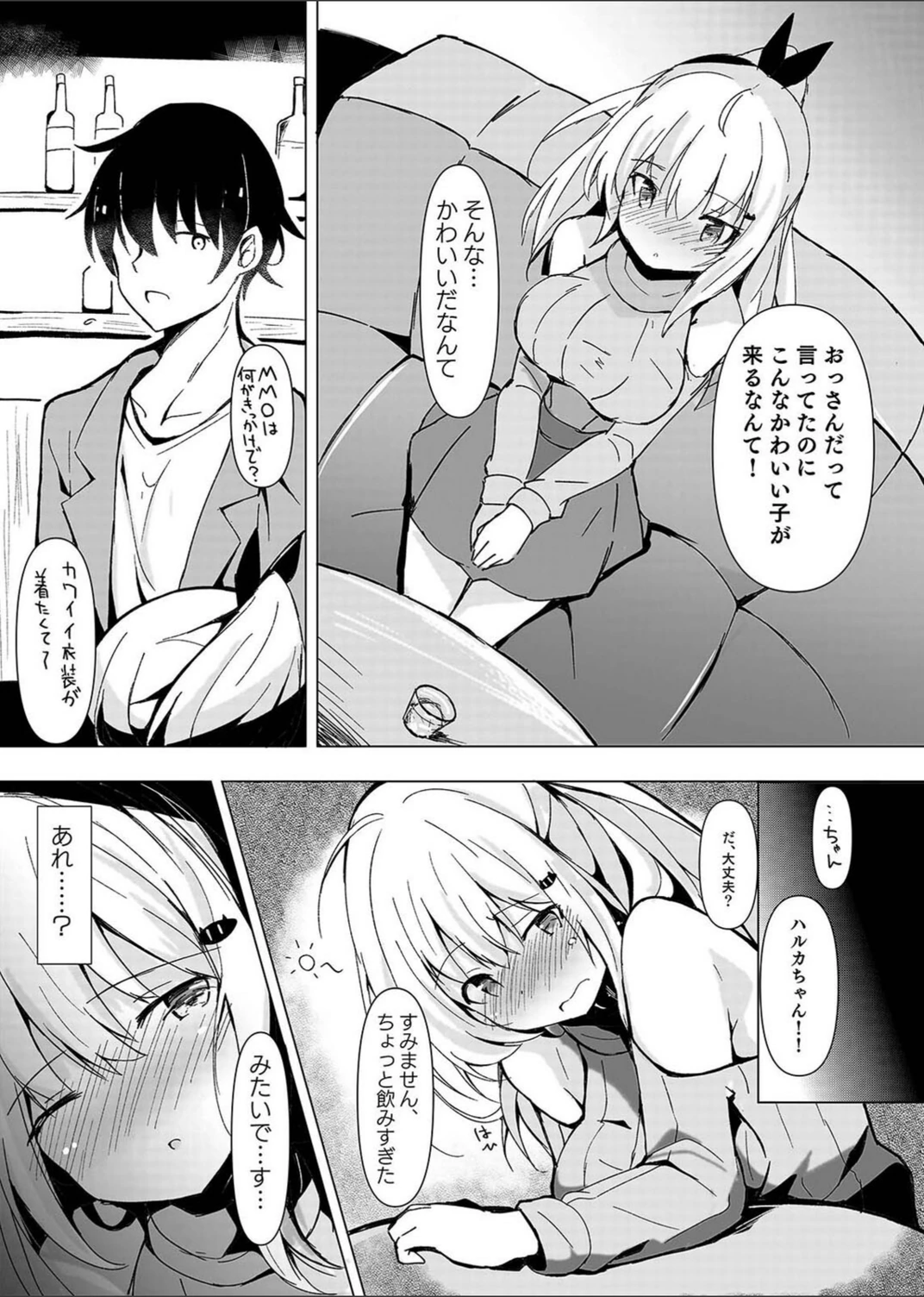 試し読み 6枚目