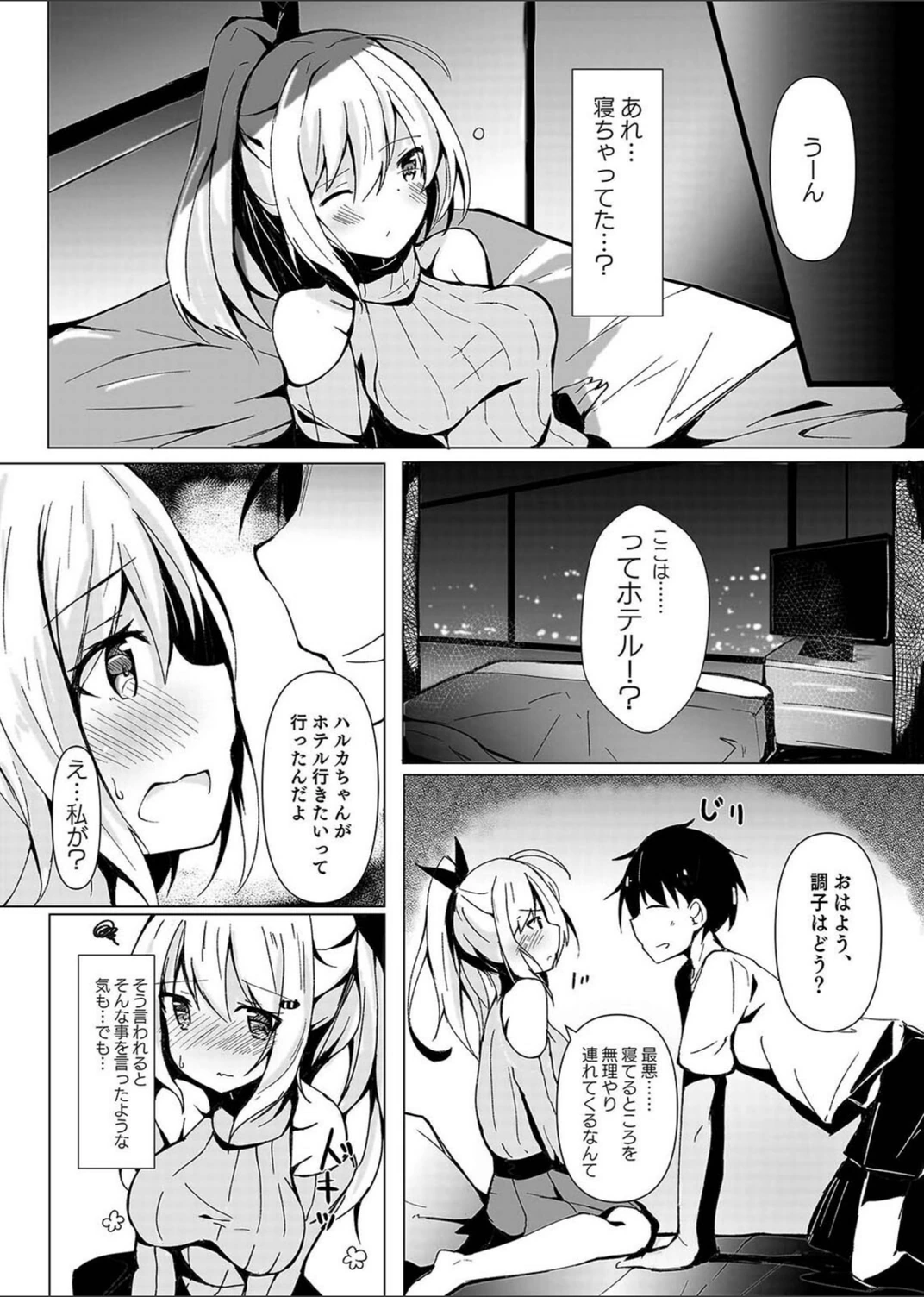 試し読み 7枚目