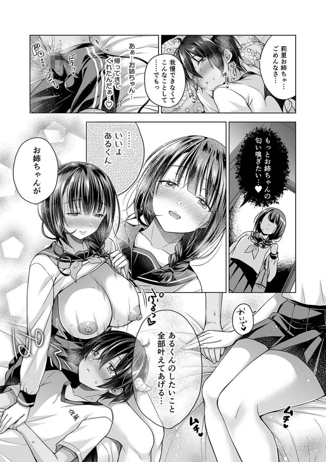 試し読み 7枚目