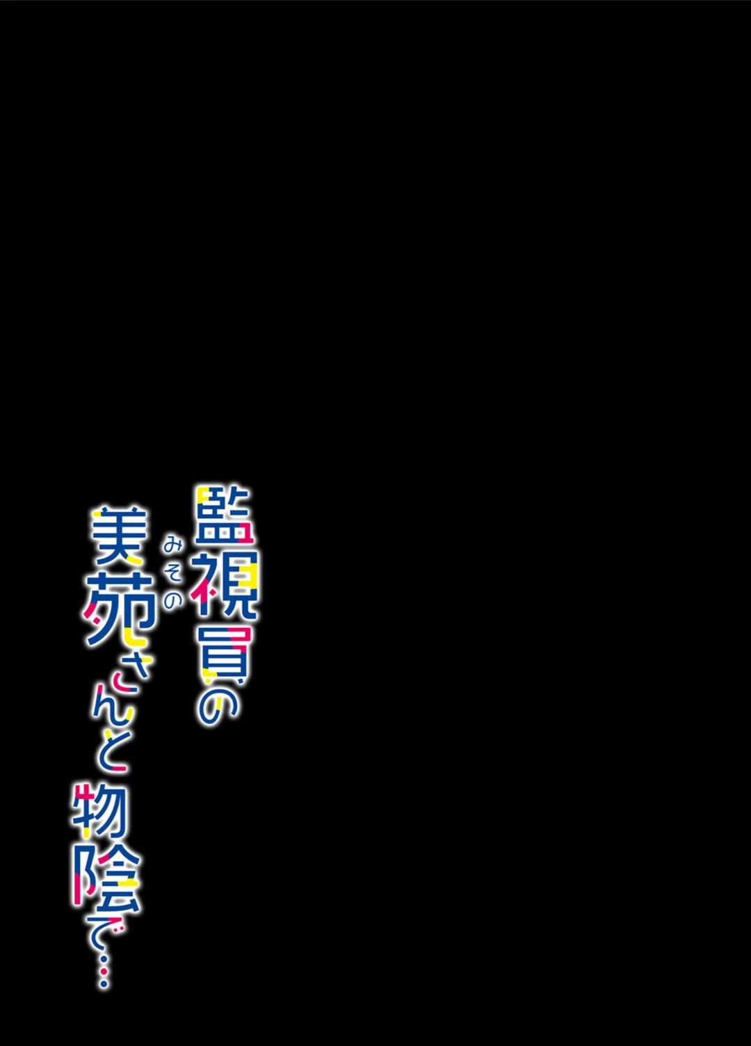 試し読み 2枚目