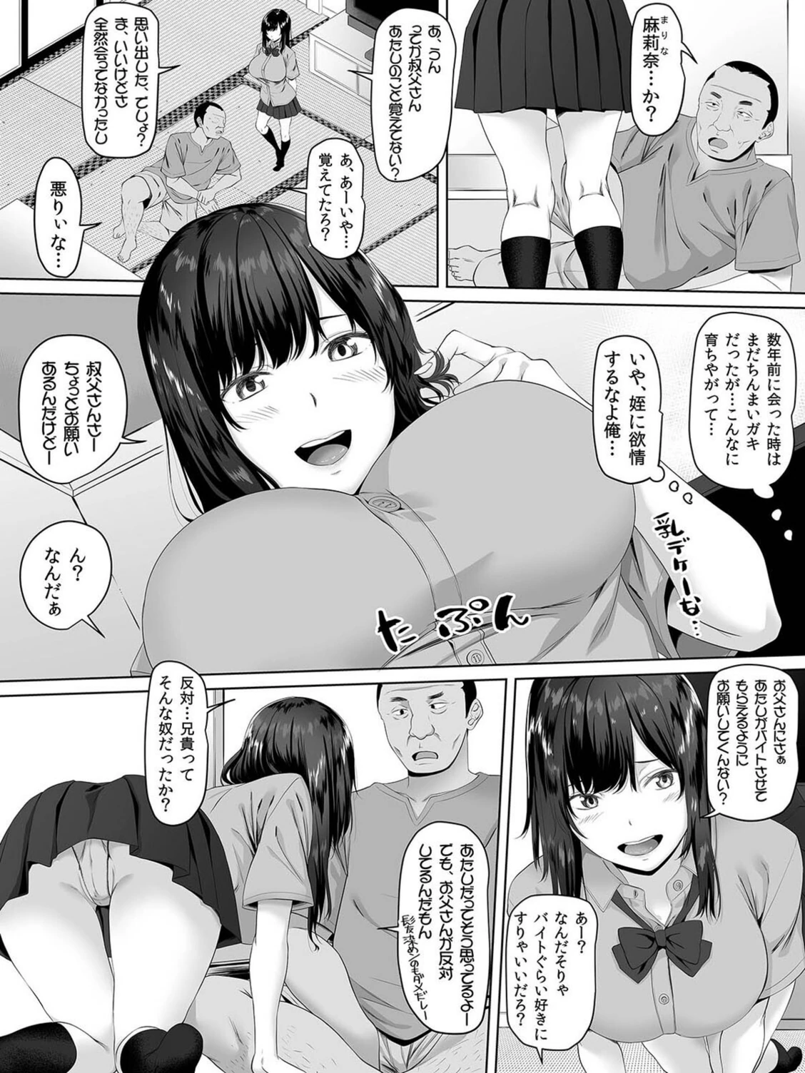 試し読み 5枚目