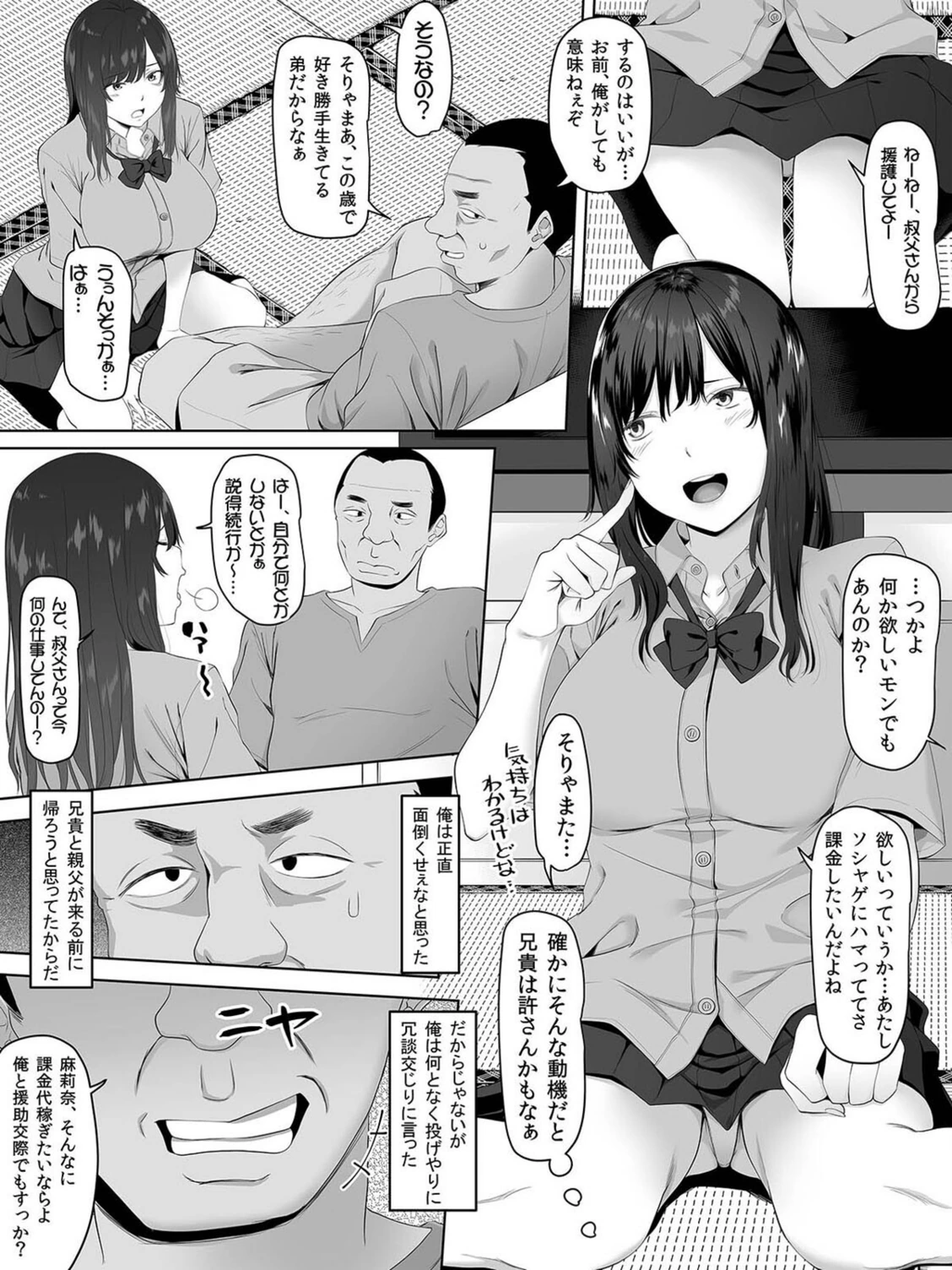 試し読み 6枚目