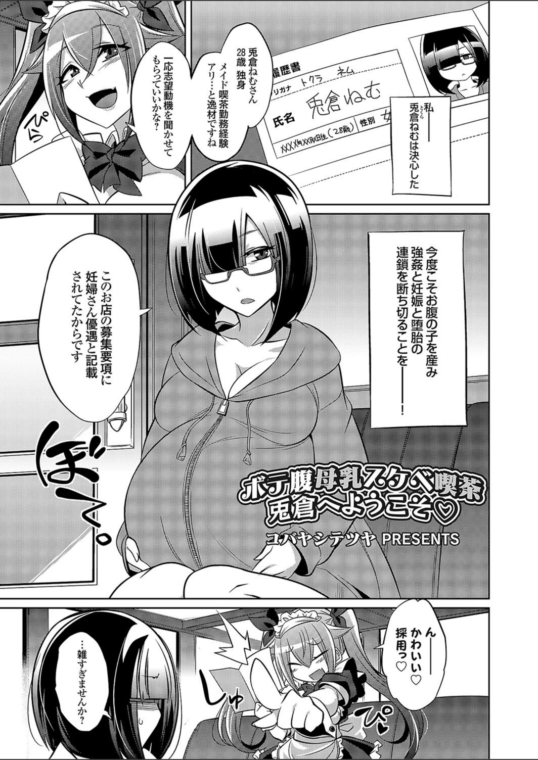 試し読み 1枚目