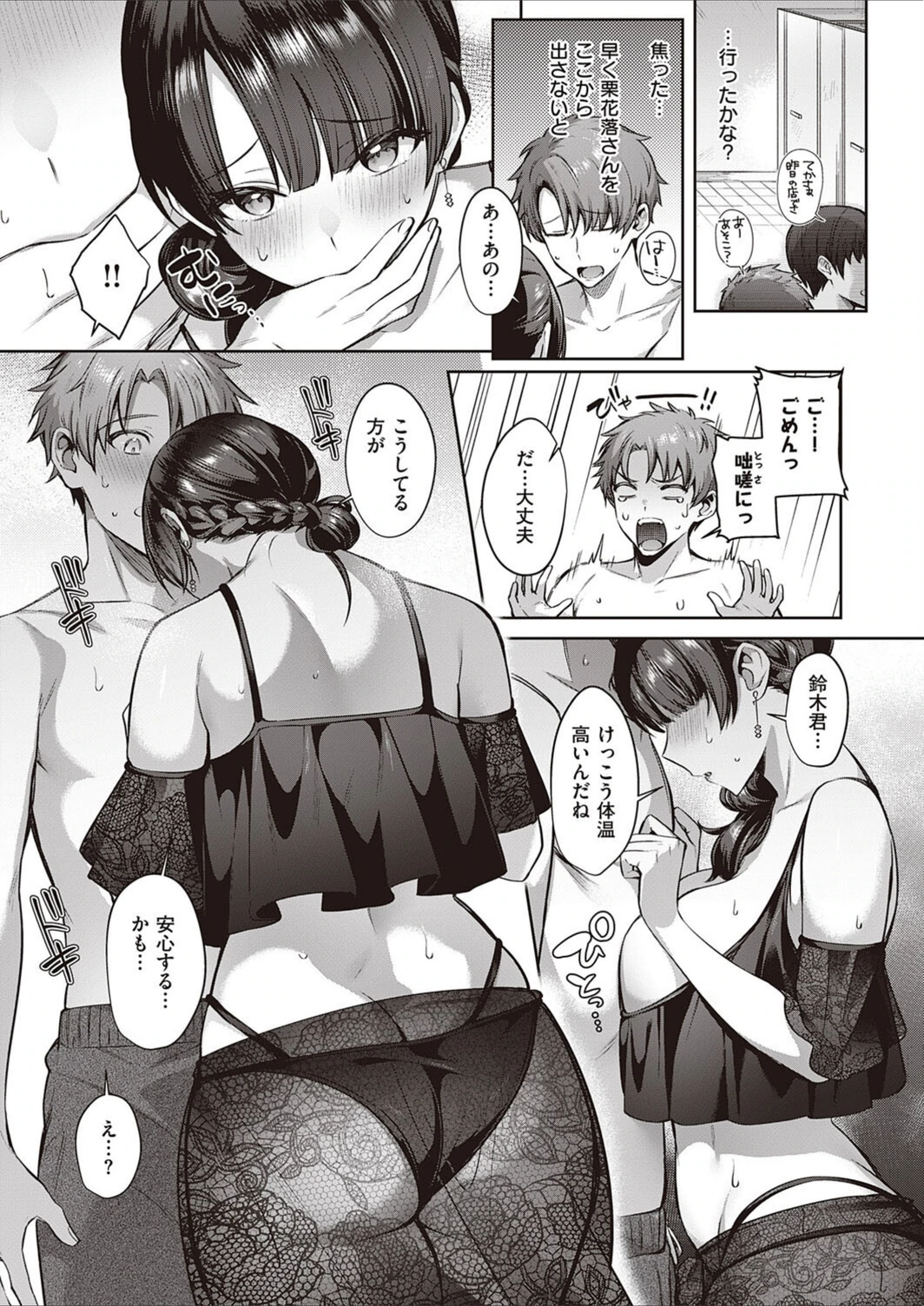 試し読み 7枚目