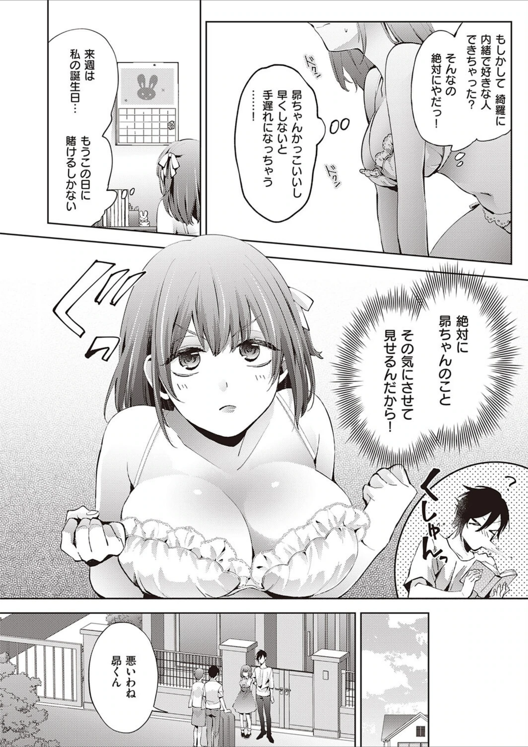 試し読み 4枚目