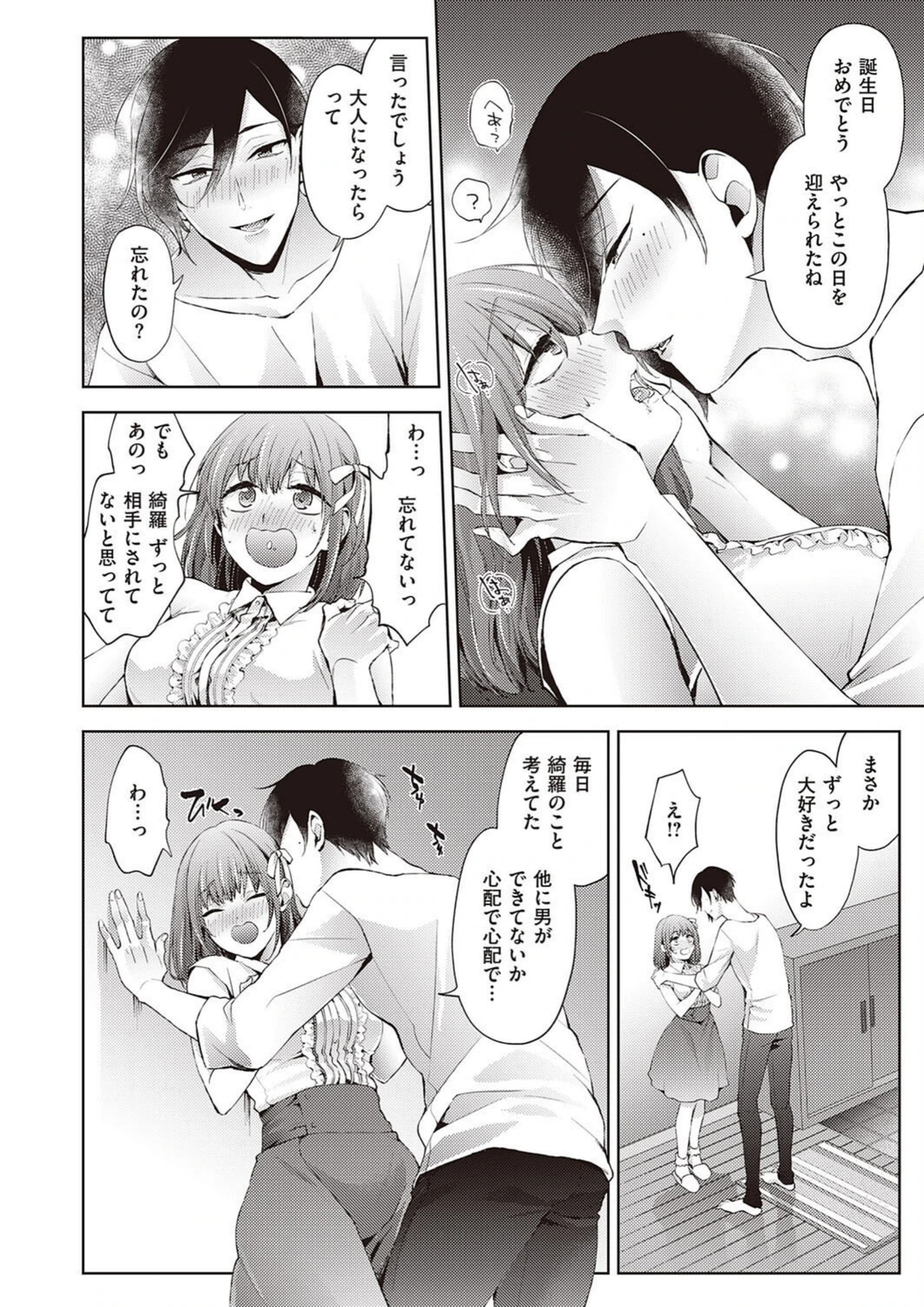 試し読み 8枚目