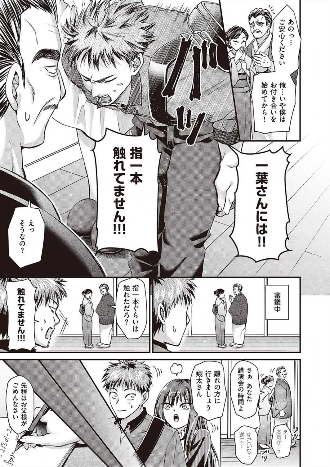 試し読み 5枚目
