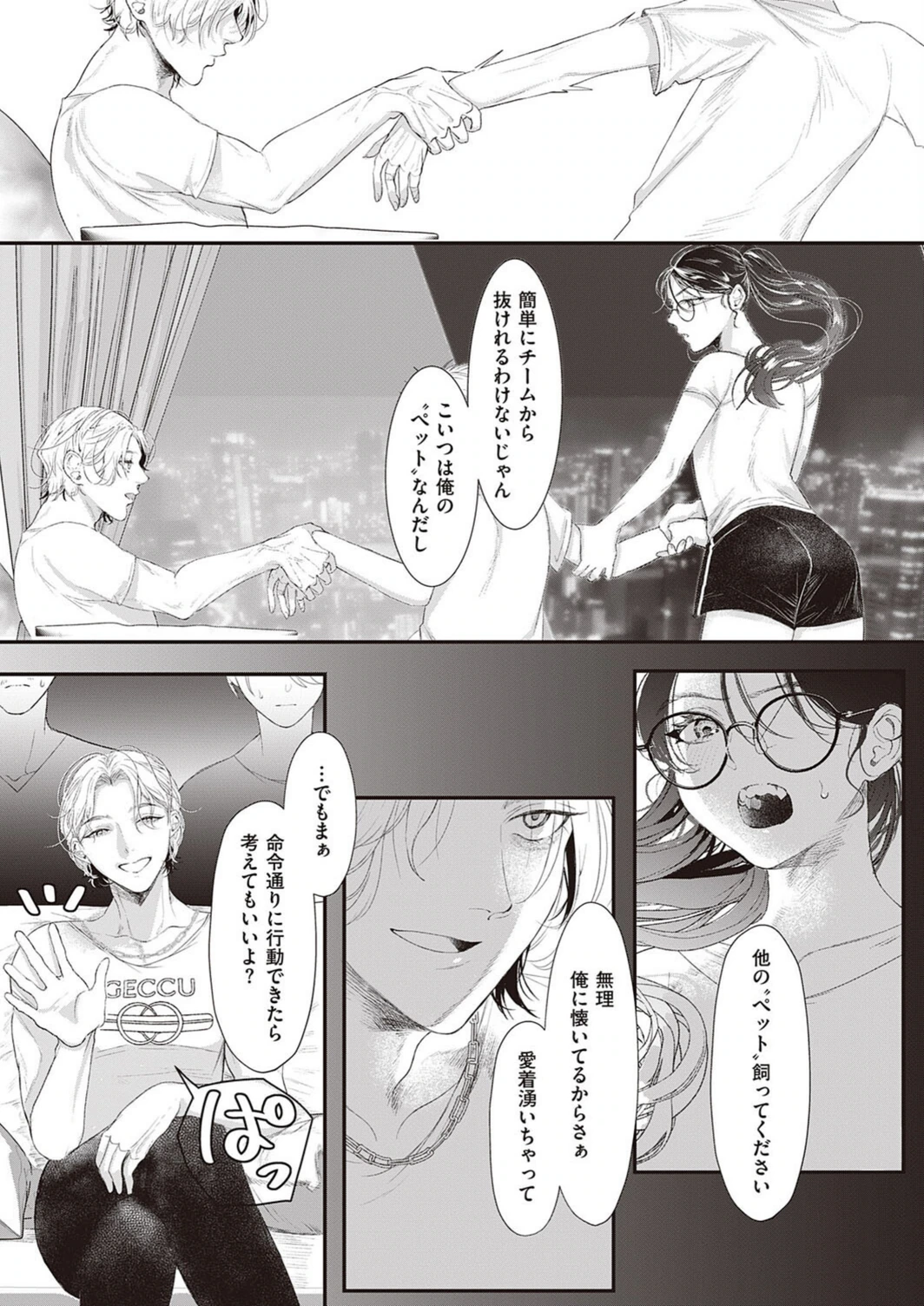 試し読み 3枚目