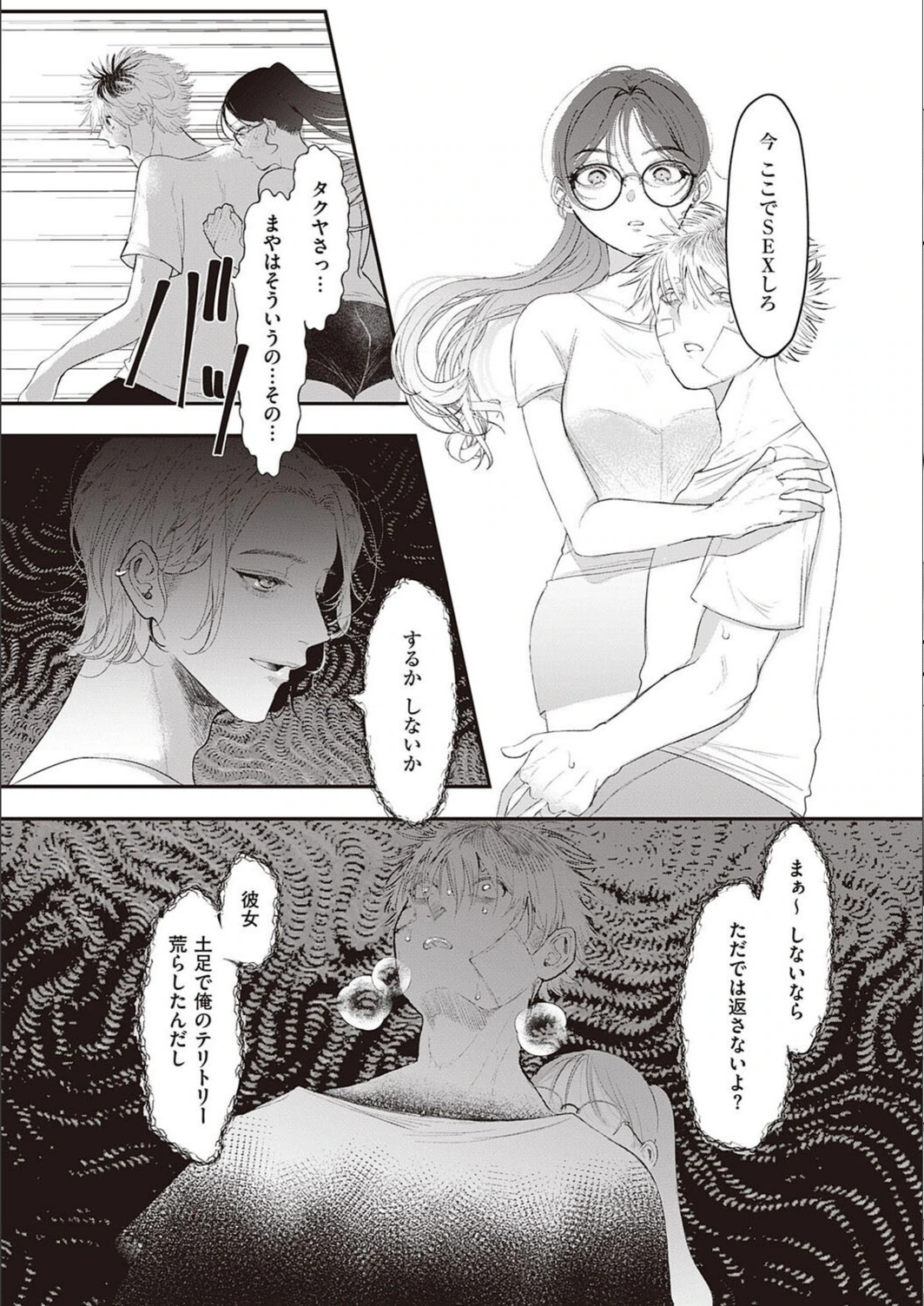 試し読み 4枚目