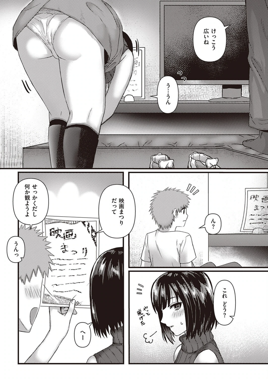 試し読み 4枚目