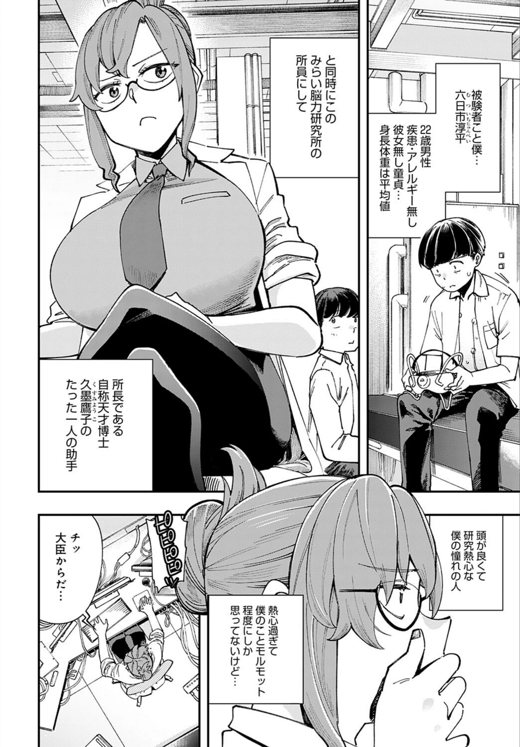 試し読み 2枚目