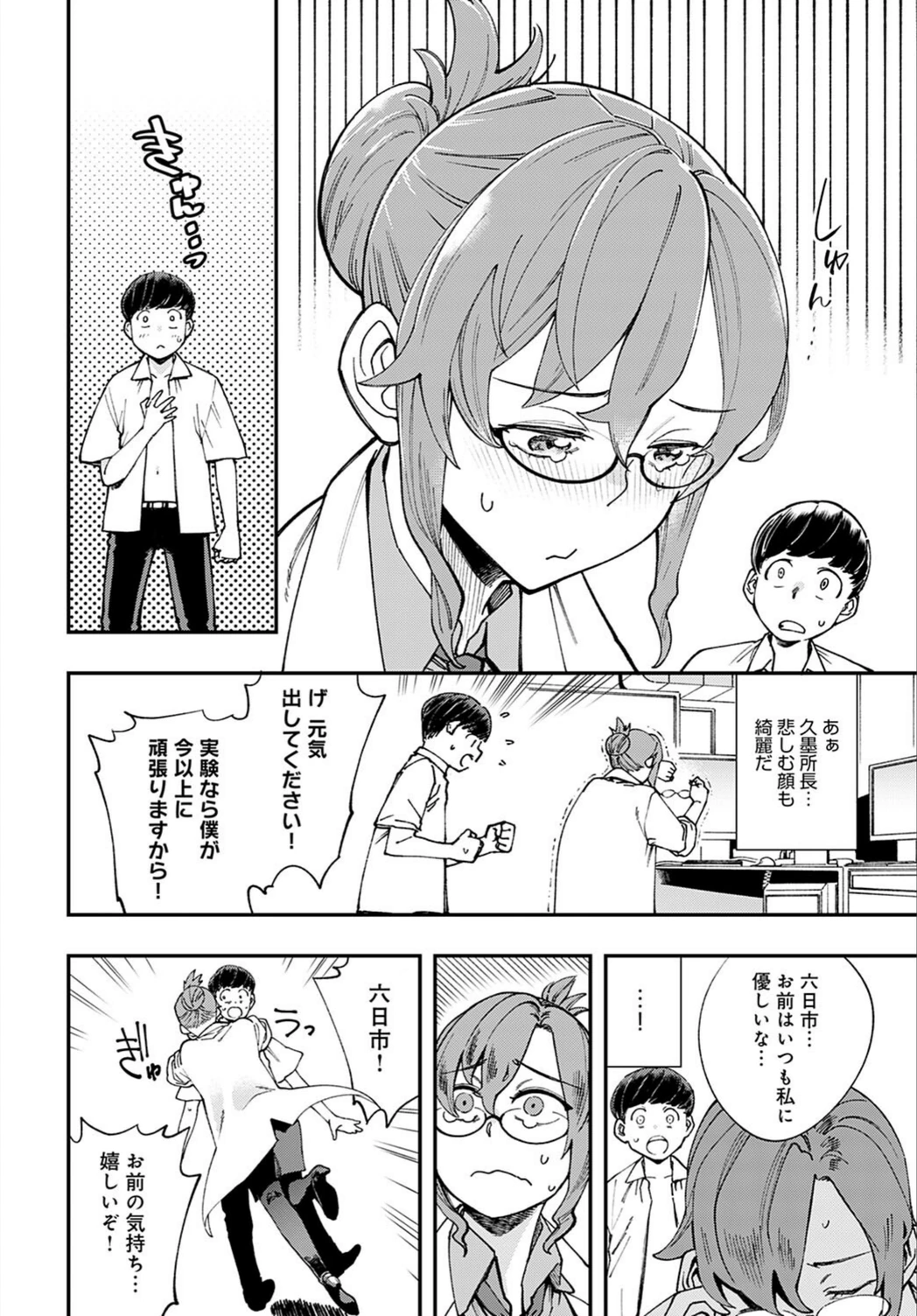 試し読み 4枚目