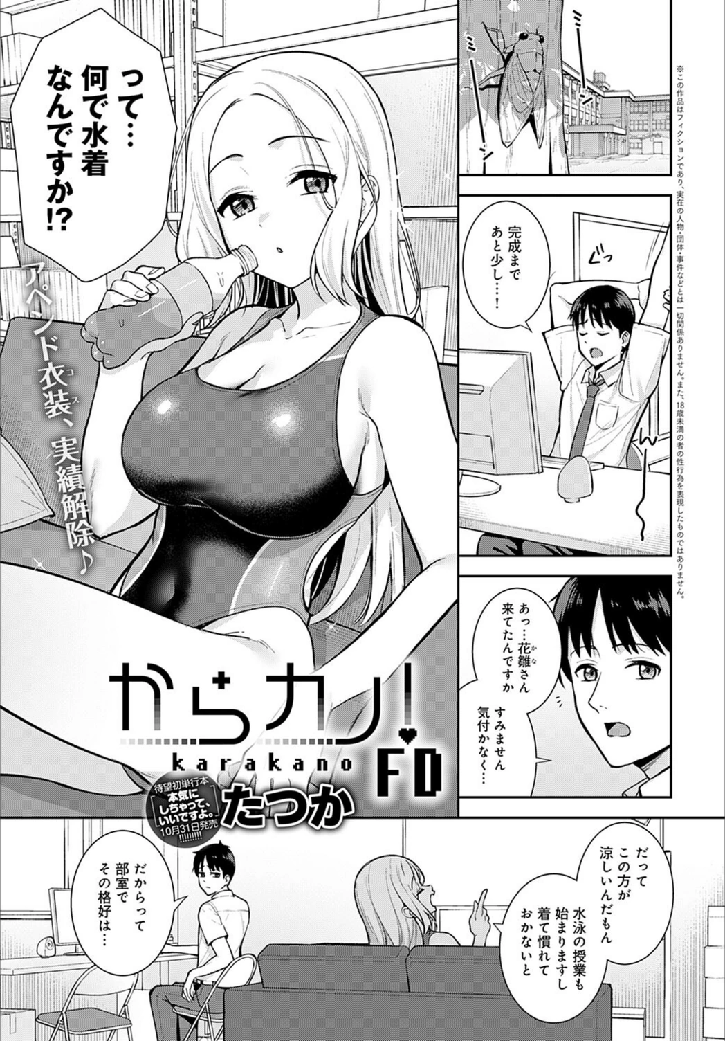 試し読み 1枚目