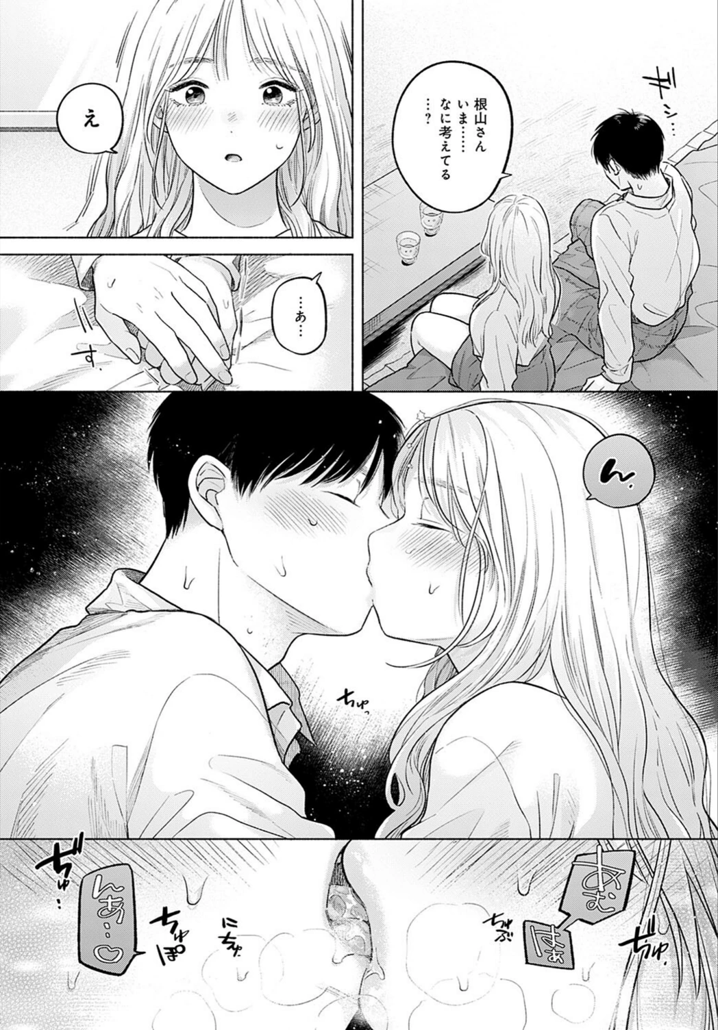 試し読み 8枚目