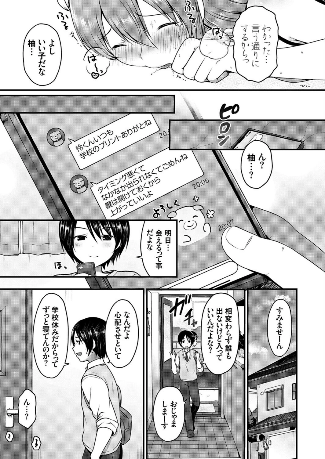 試し読み 3枚目