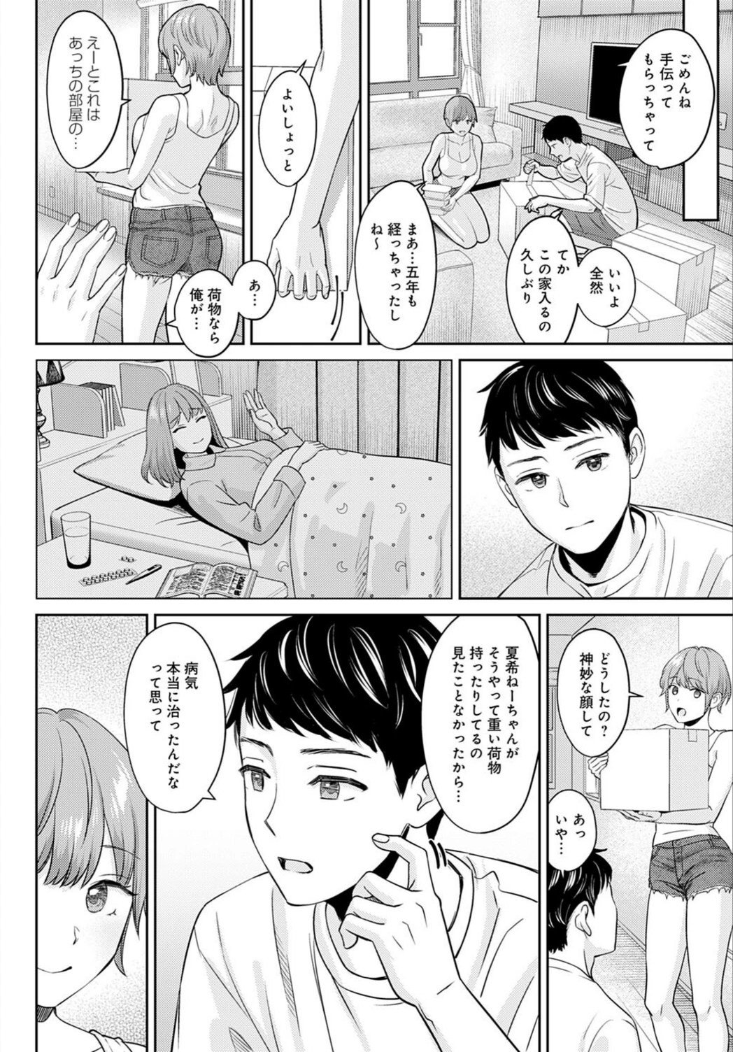 試し読み 4枚目