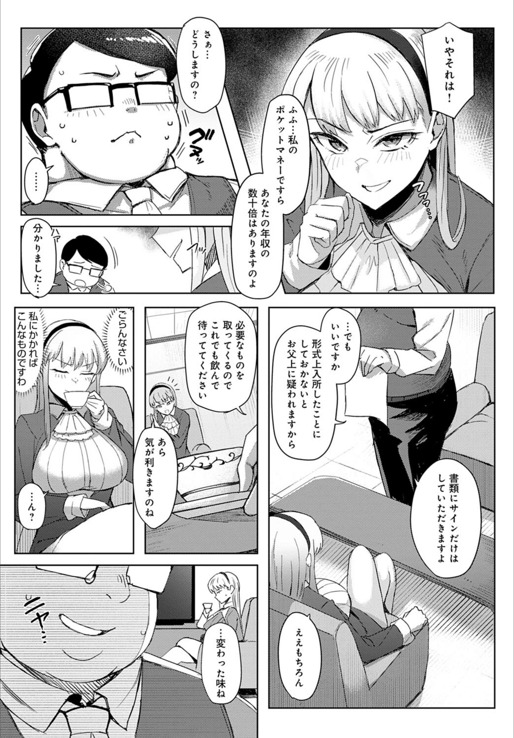 試し読み 5枚目