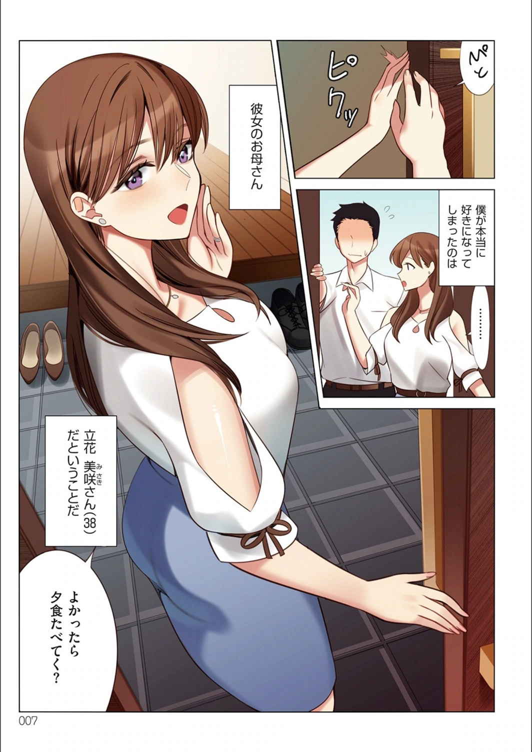 試し読み 5枚目