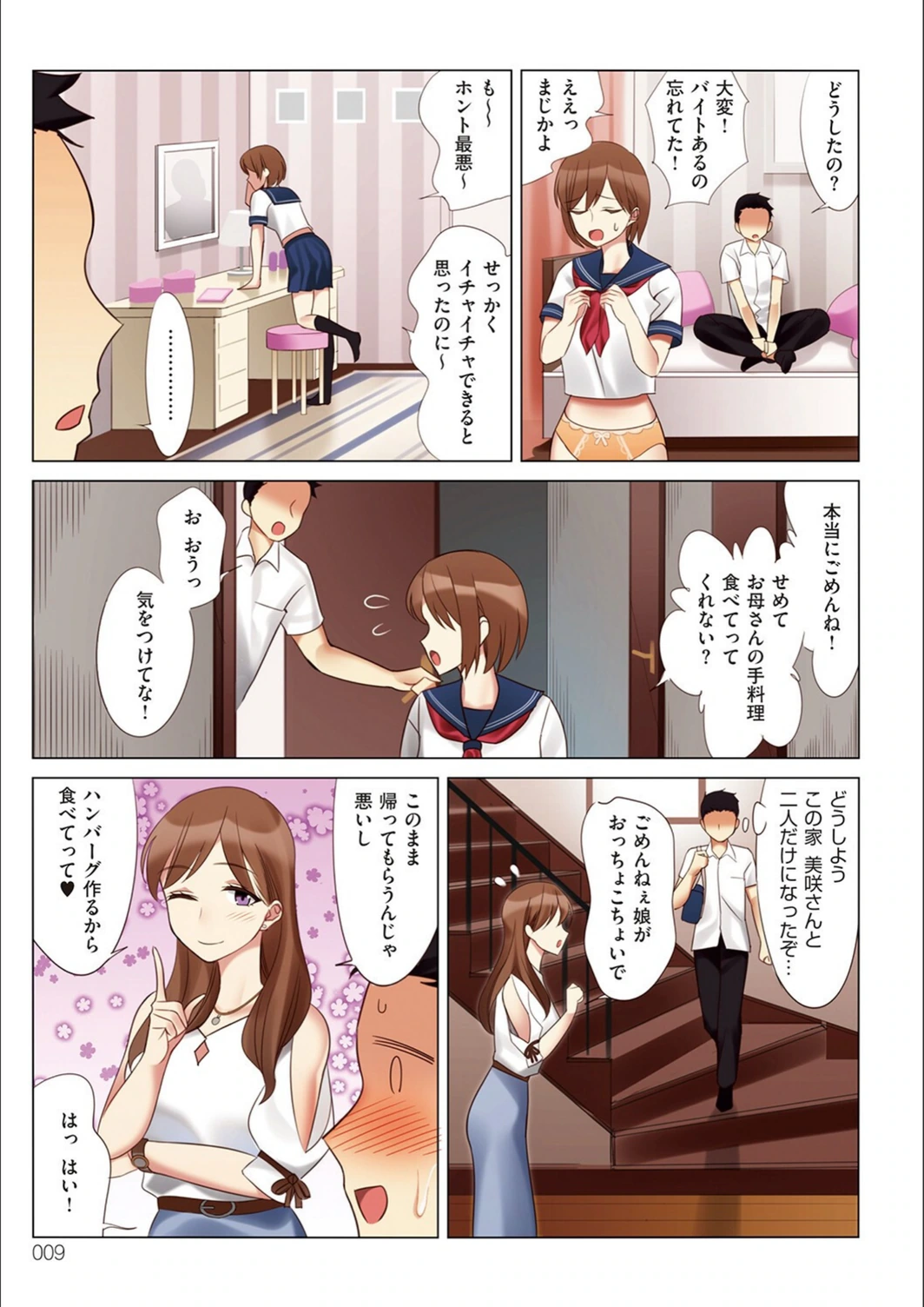 試し読み 7枚目