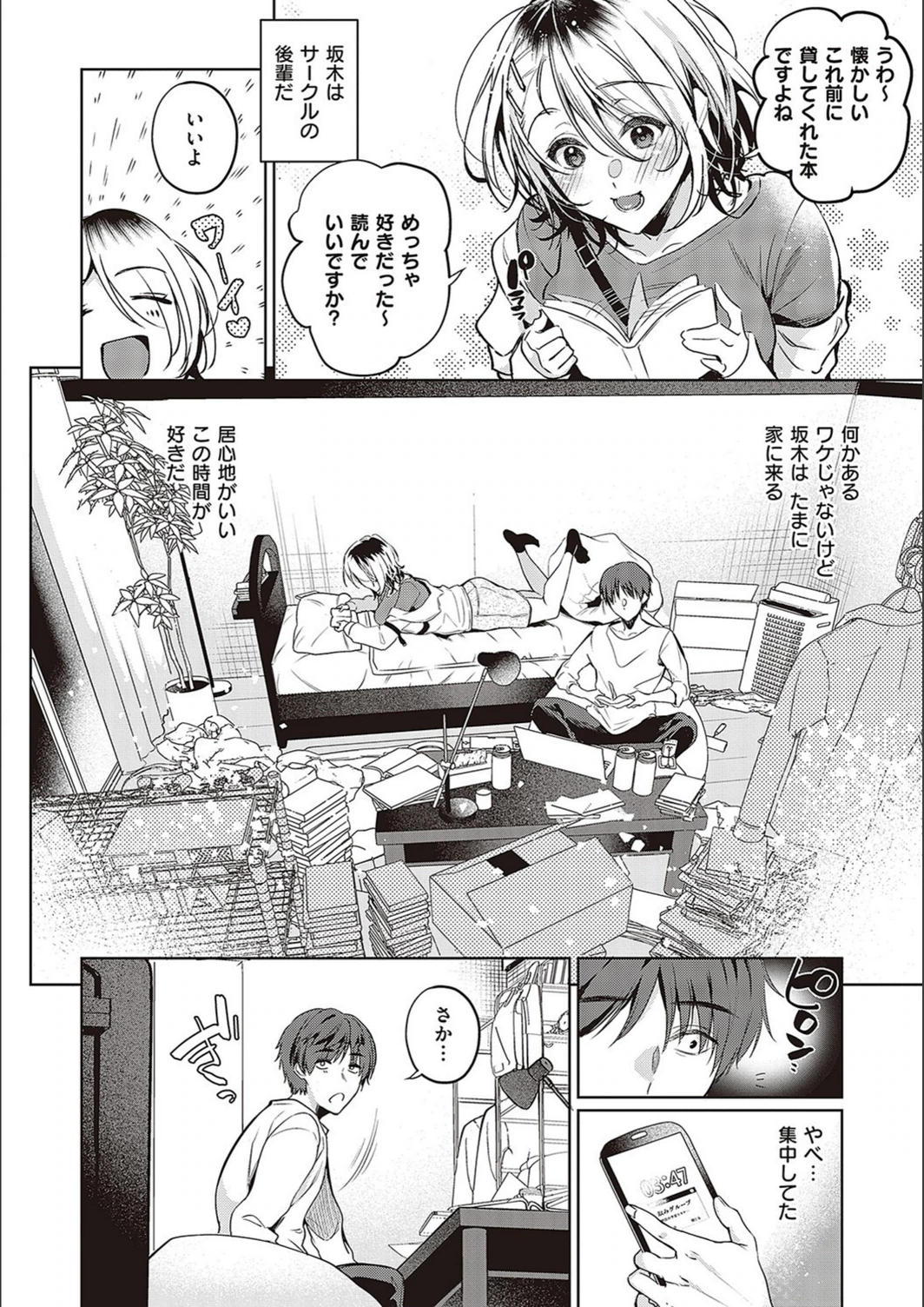 試し読み 6枚目