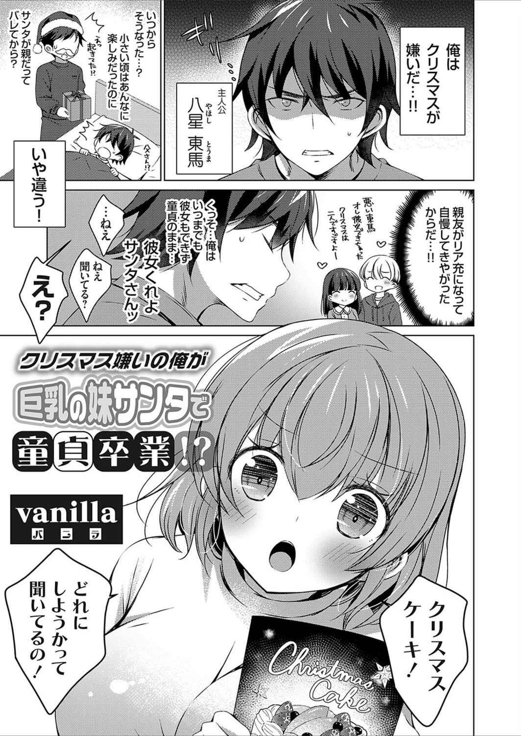 試し読み 1枚目
