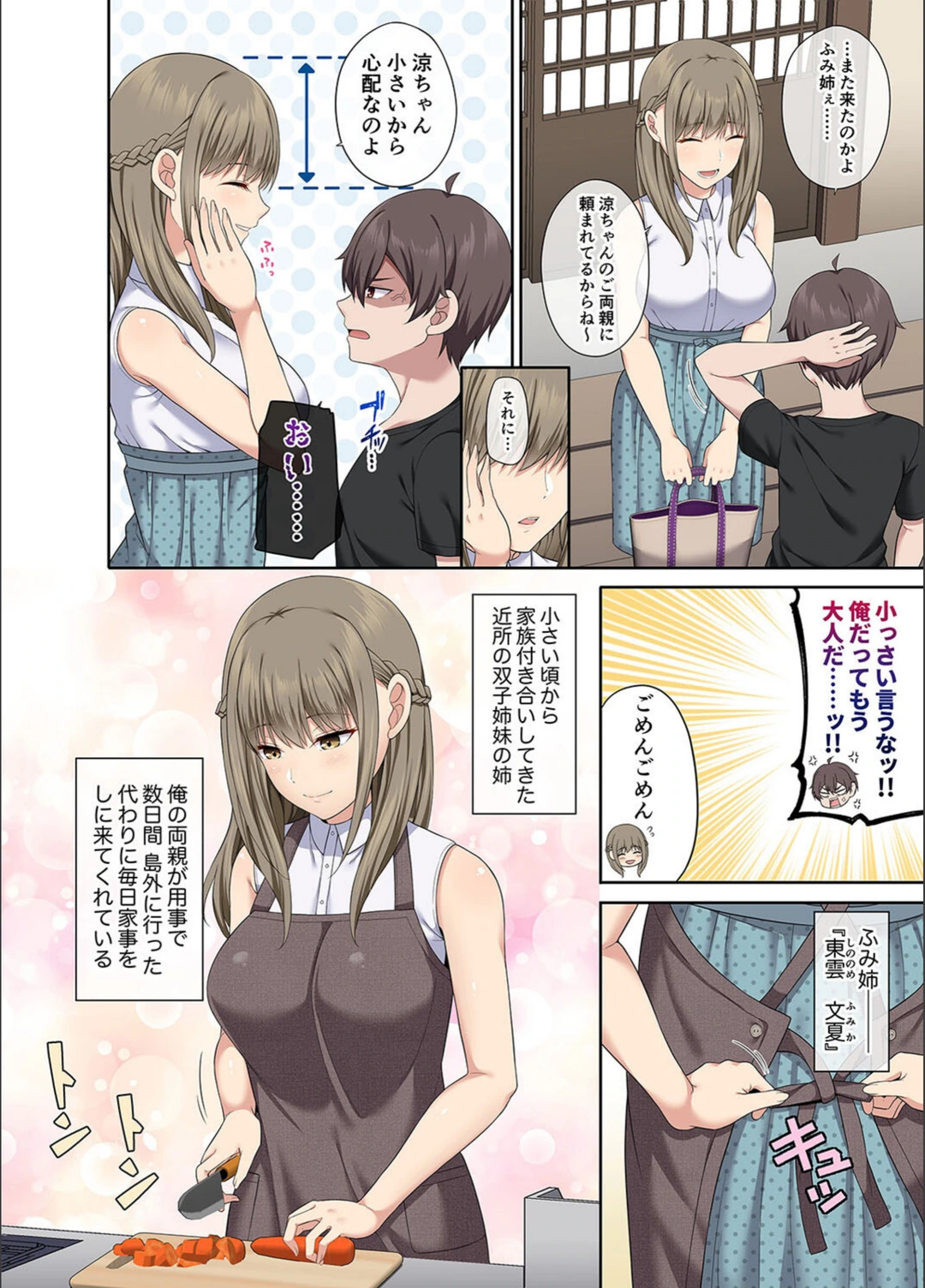 試し読み 4枚目