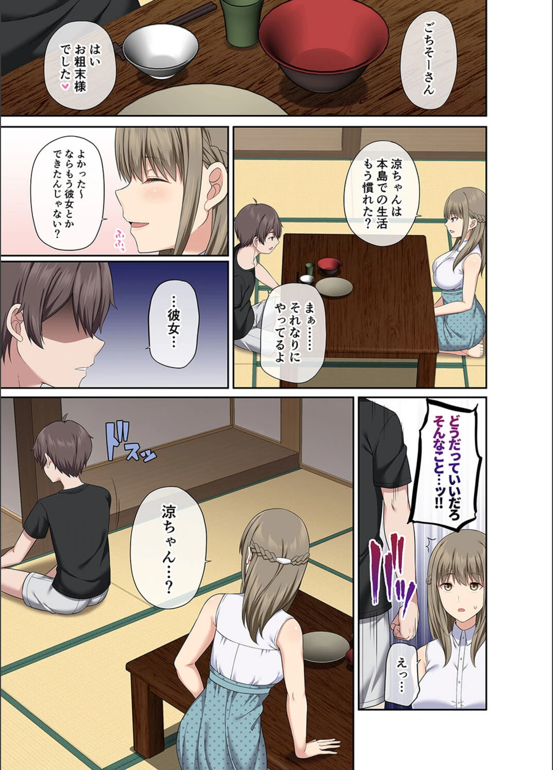 試し読み 5枚目