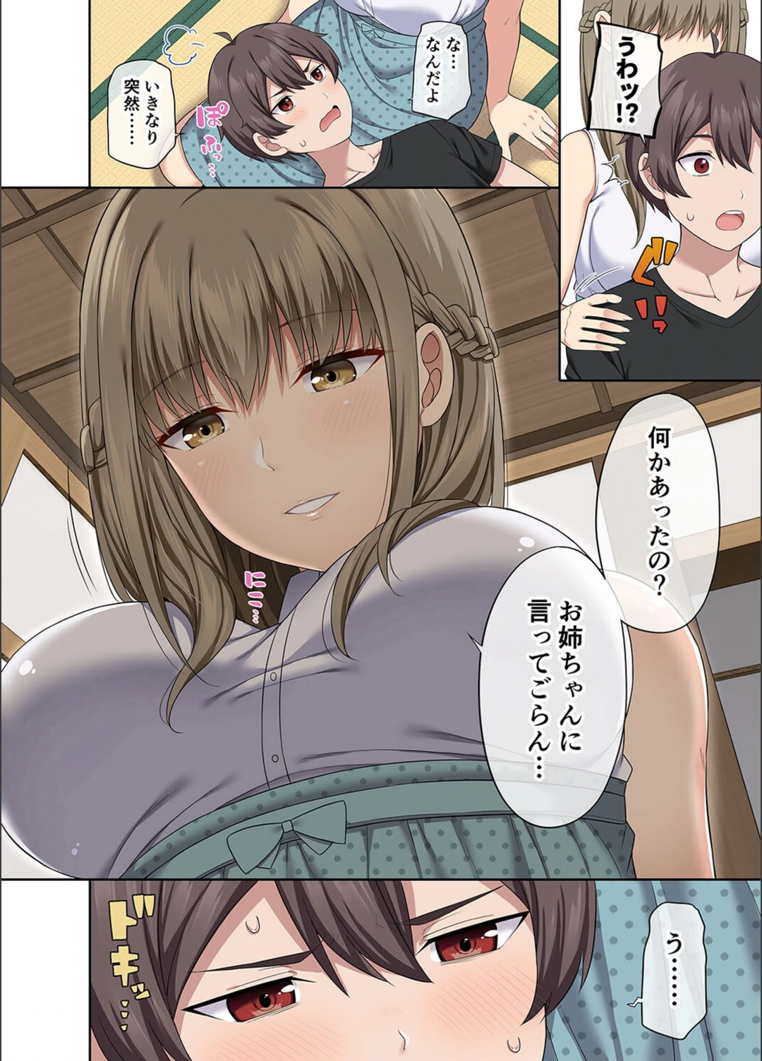 試し読み 6枚目