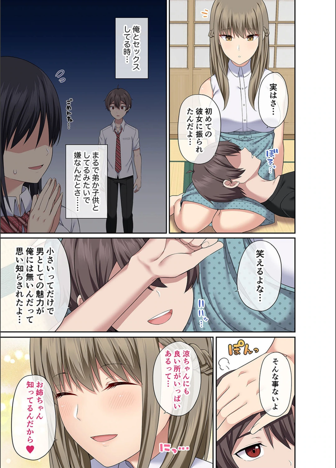 試し読み 7枚目