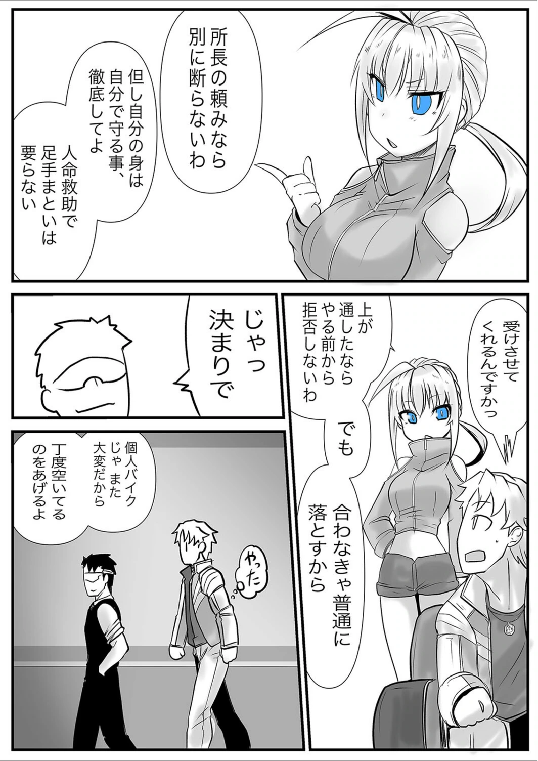 試し読み 3枚目