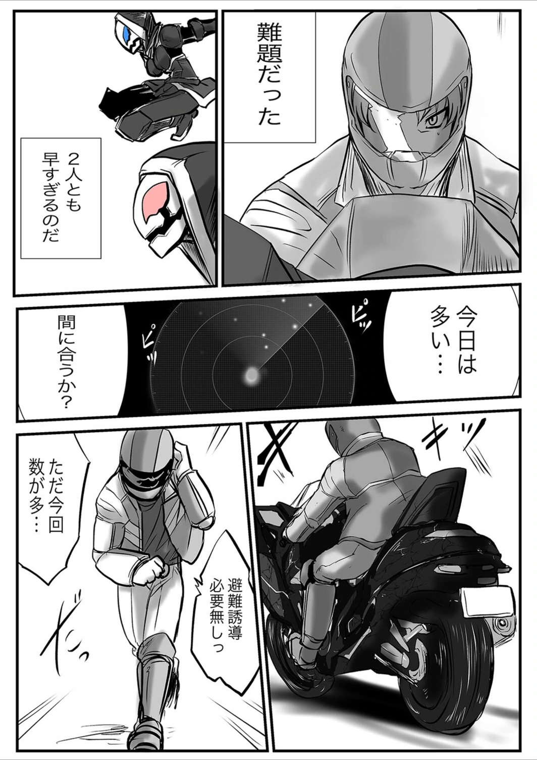 試し読み 5枚目
