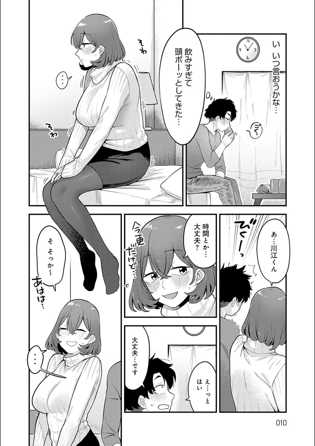 試し読み 8枚目