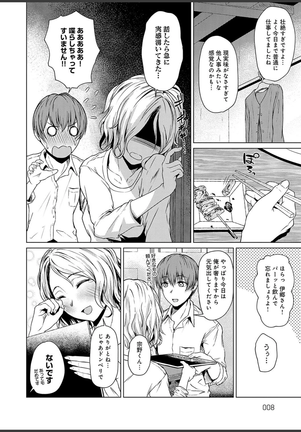 試し読み 6枚目