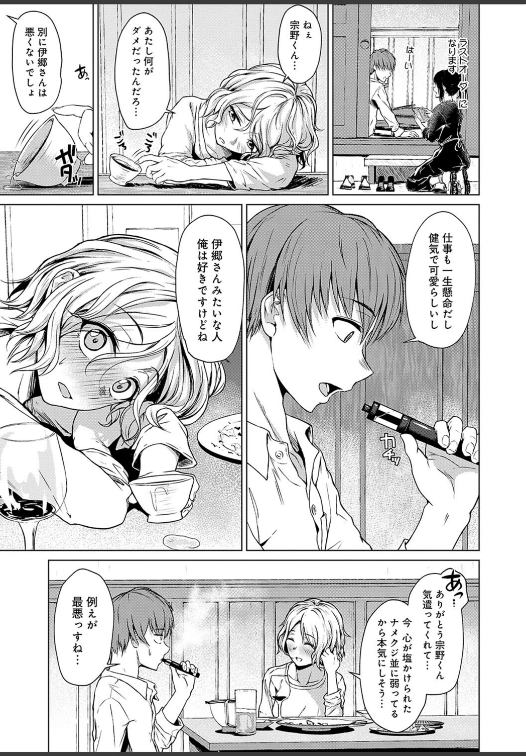 試し読み 7枚目