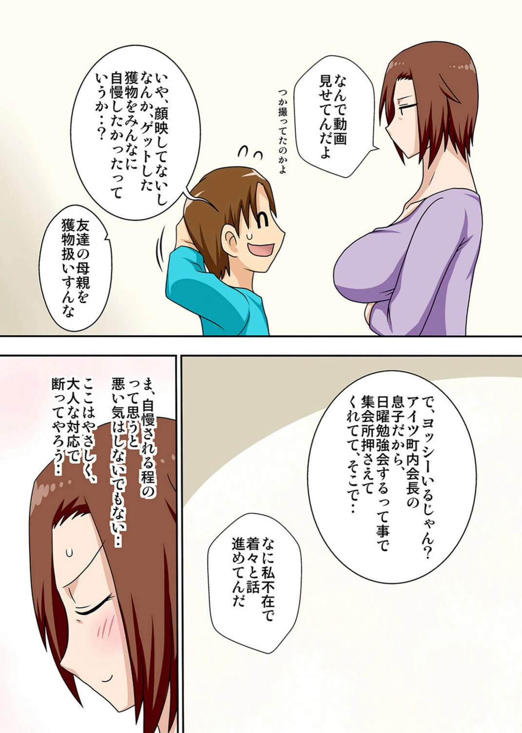 試し読み 5枚目