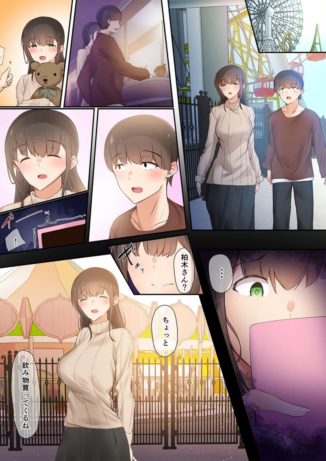 試し読み 5枚目