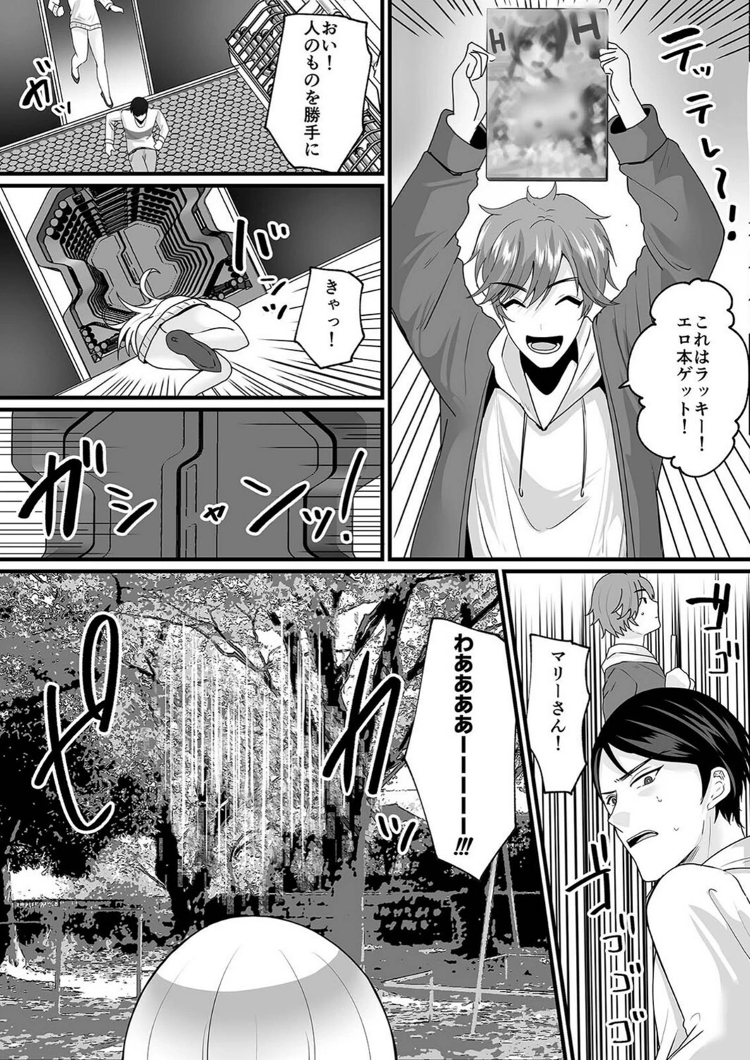 試し読み 5枚目