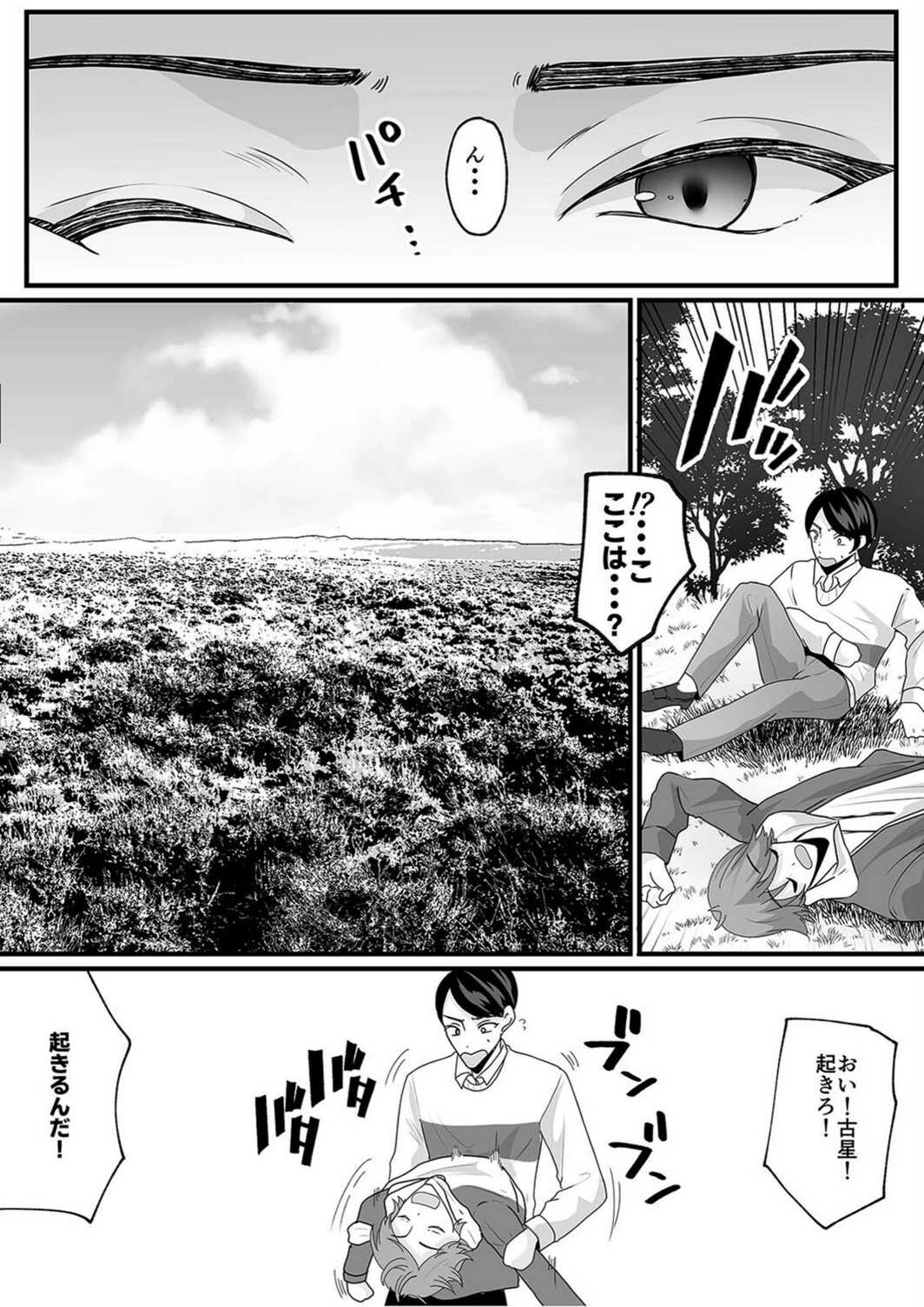試し読み 6枚目