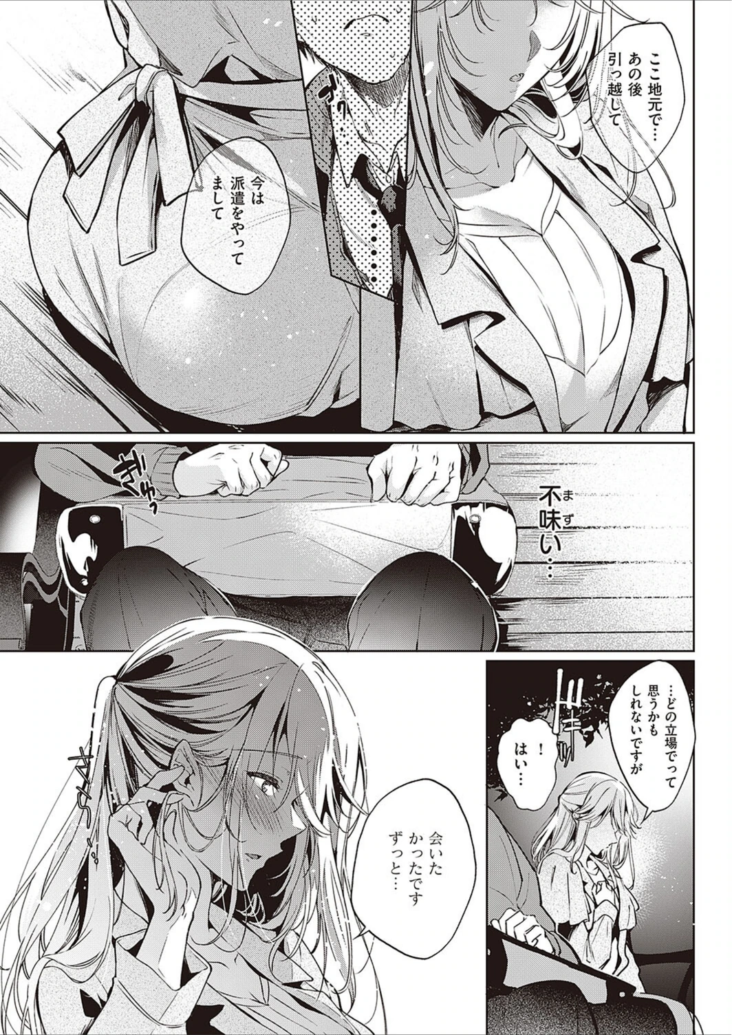 試し読み 7枚目