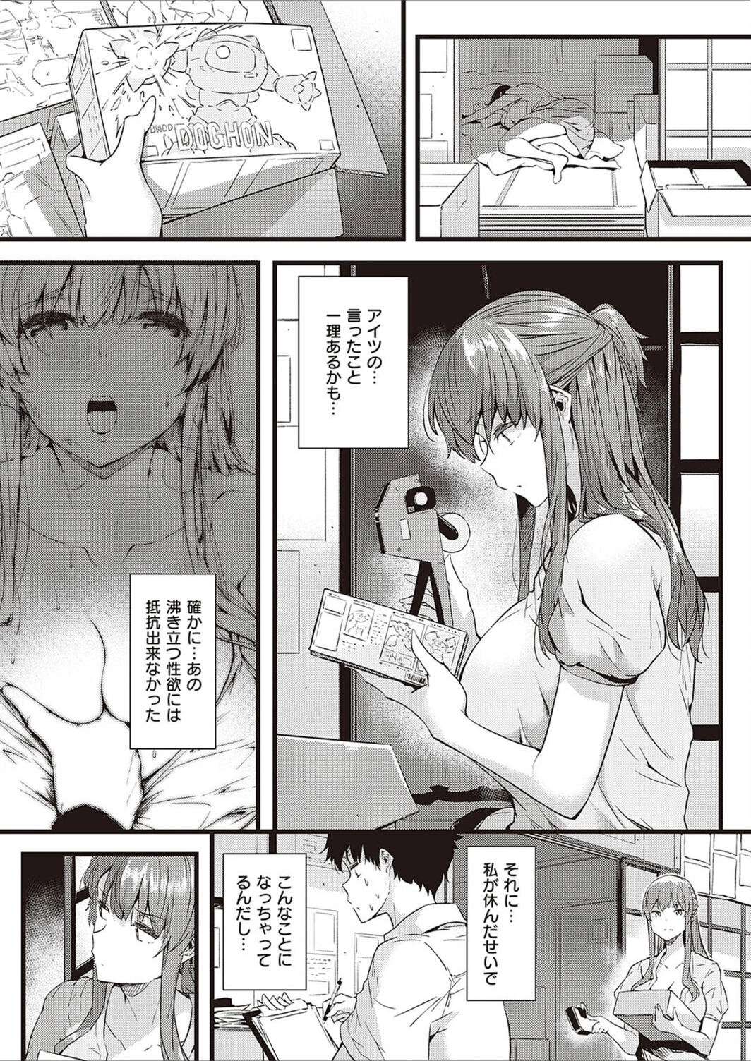 試し読み 7枚目