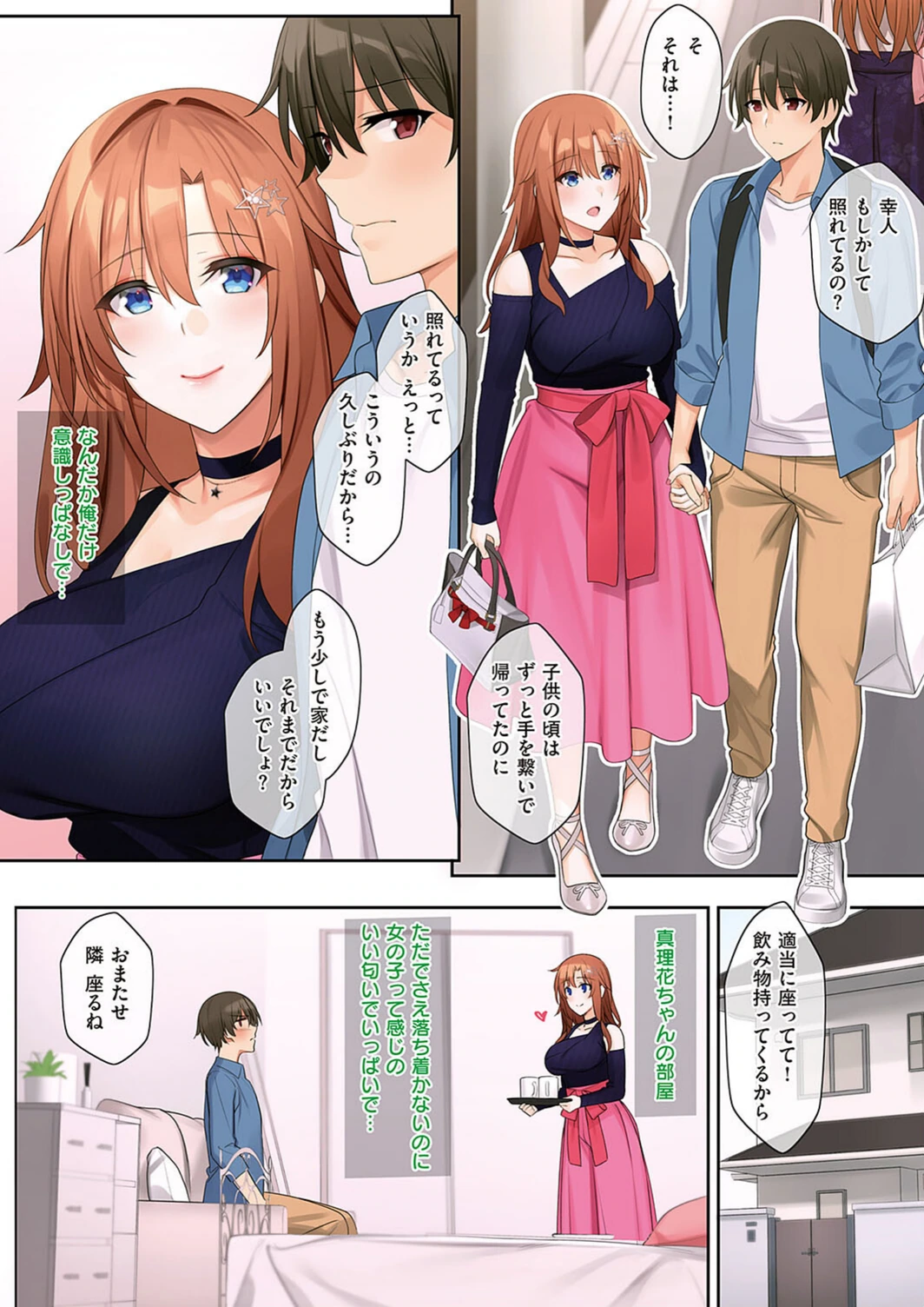 試し読み 2枚目