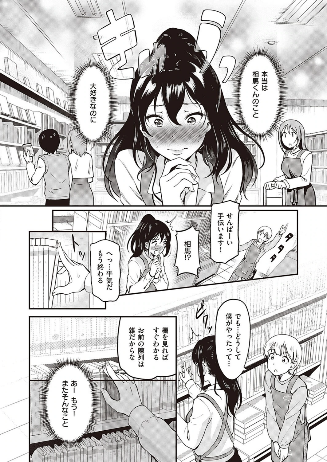 試し読み 2枚目