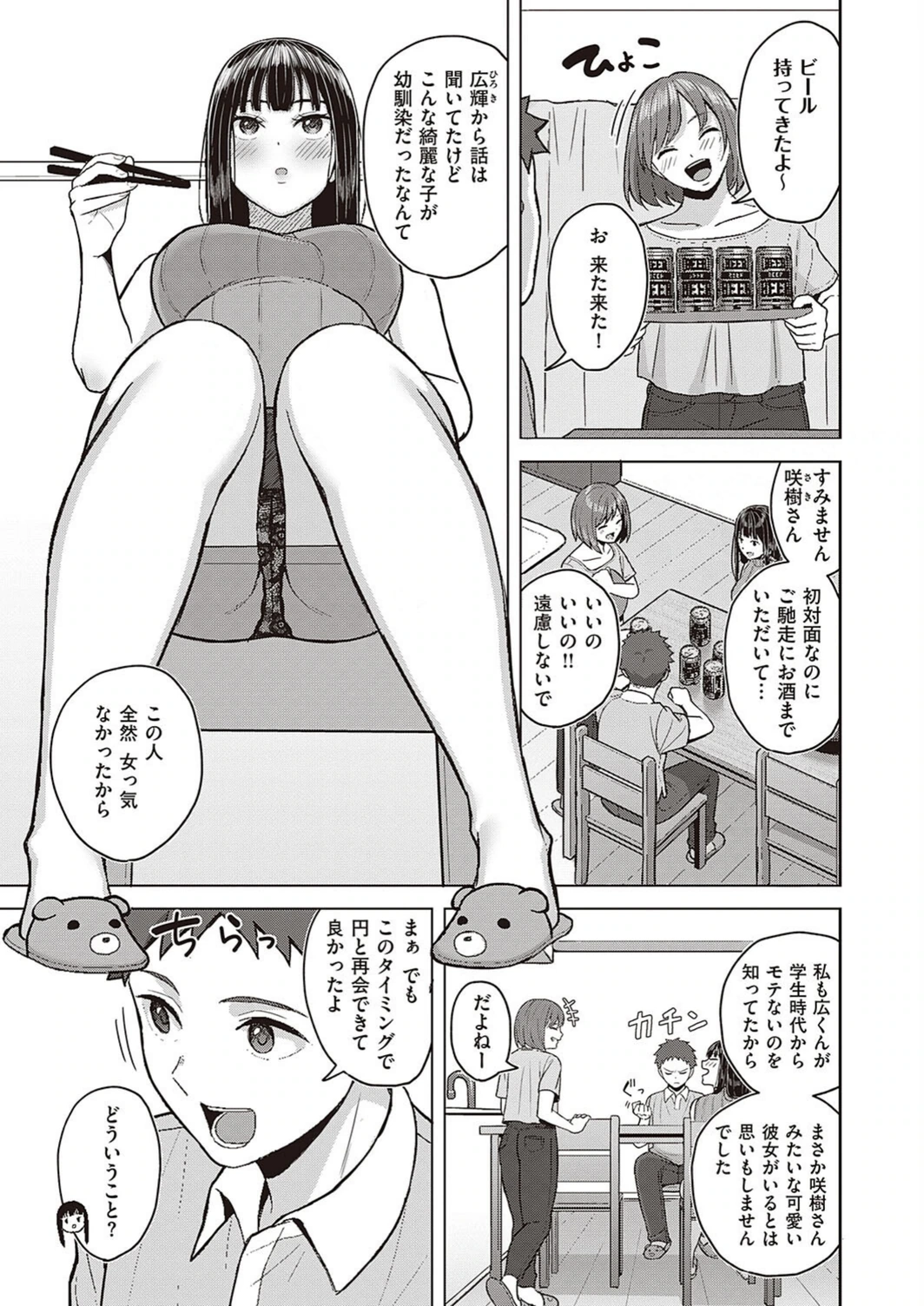 試し読み 3枚目