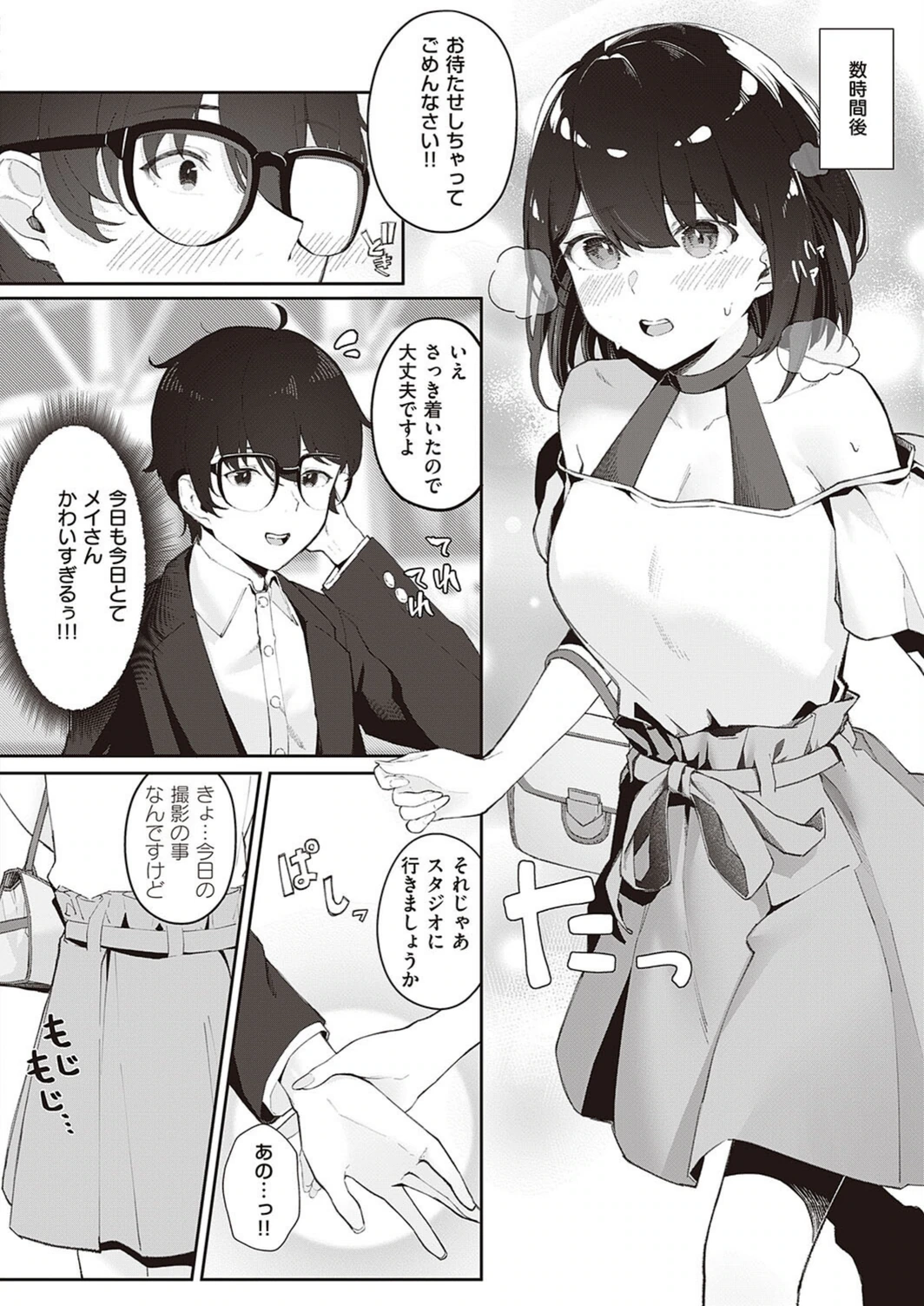 試し読み 4枚目