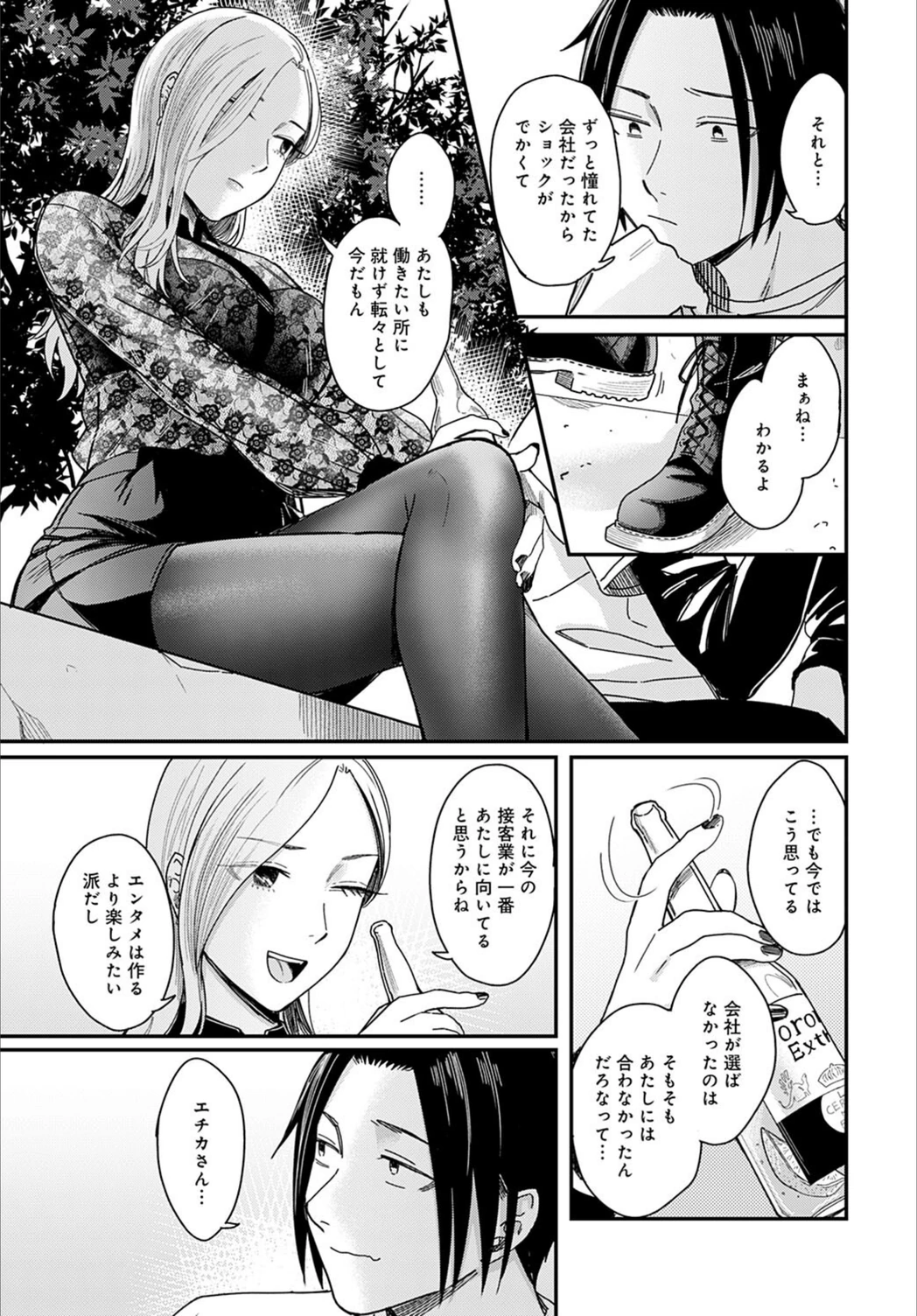 試し読み 5枚目