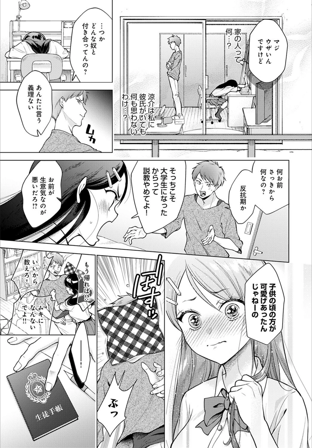 試し読み 3枚目