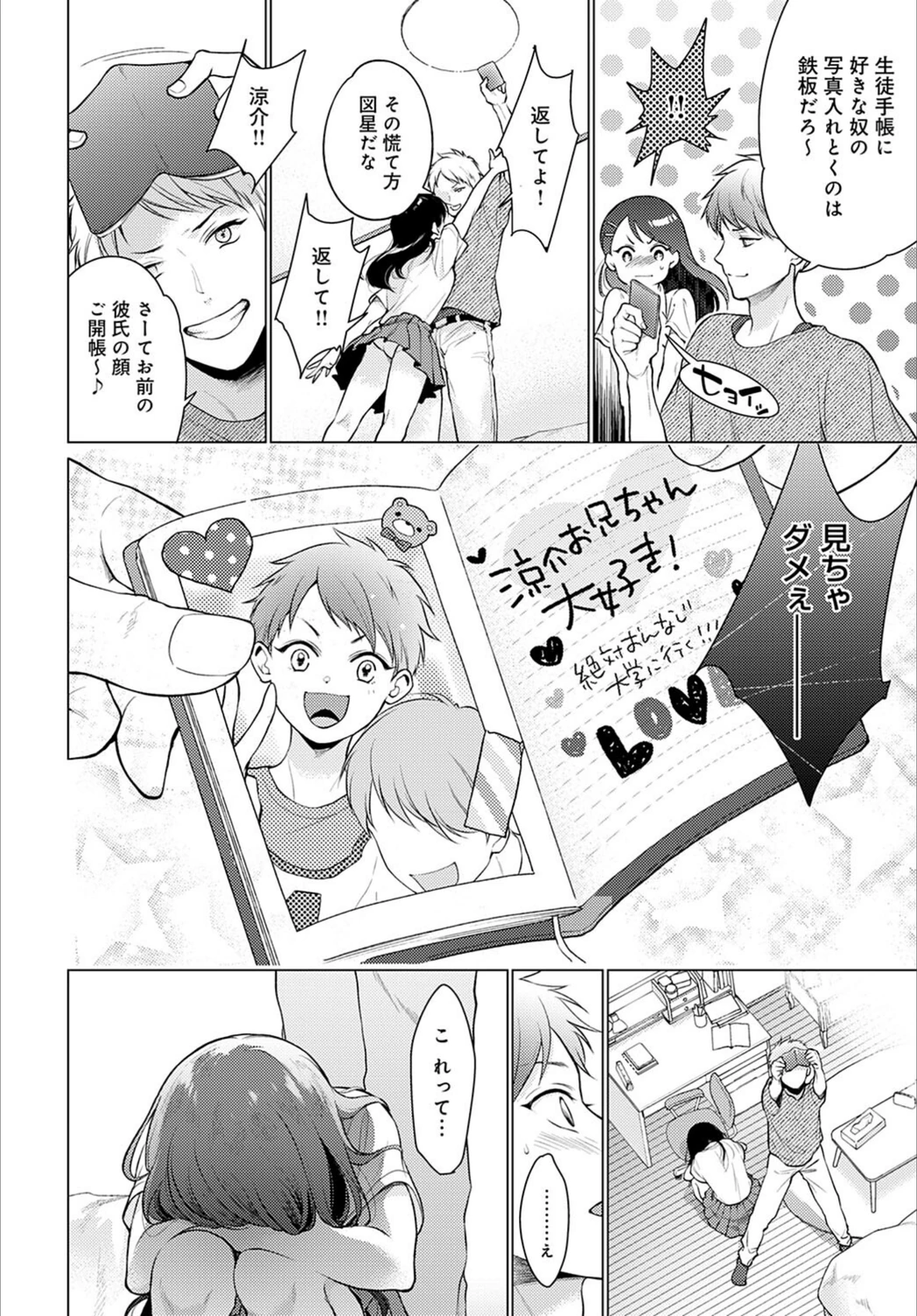 試し読み 4枚目